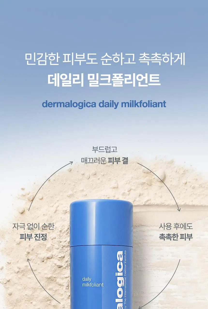 [데일리/각질진정] 더말로지카 효소 엔자임 파우더 클렌징 데일리마이크로폴리언트 13g 상세페이지 27